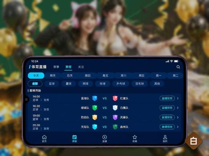装上白菜社区 APP，热门赛事不缺席